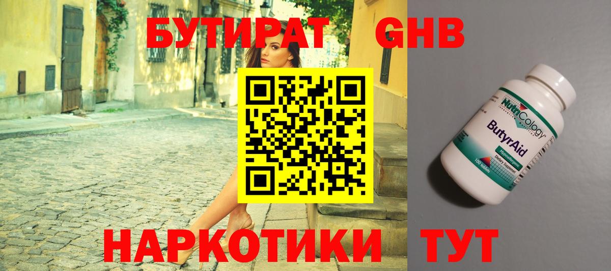 БУТИРАТ  Вход с VPN  Елизово  БУТИРАТ бутандиол 