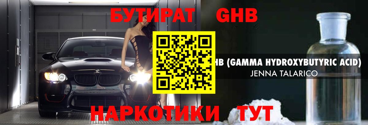 БУТИРАТ оксибутират Елизово