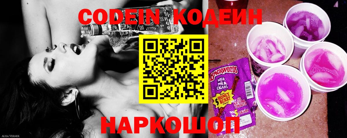 Кодеин напиток Lean (лин)  Вход с VPN  Елизово  Codein Purple Drank 