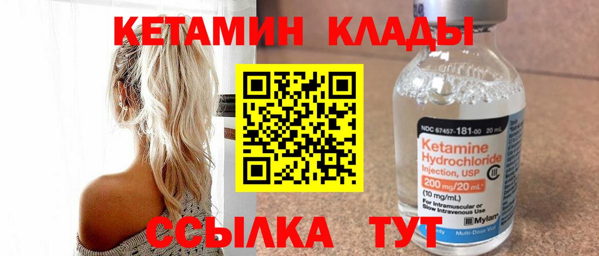 Кетамин VHQ  Вход с VPN  Елизово 